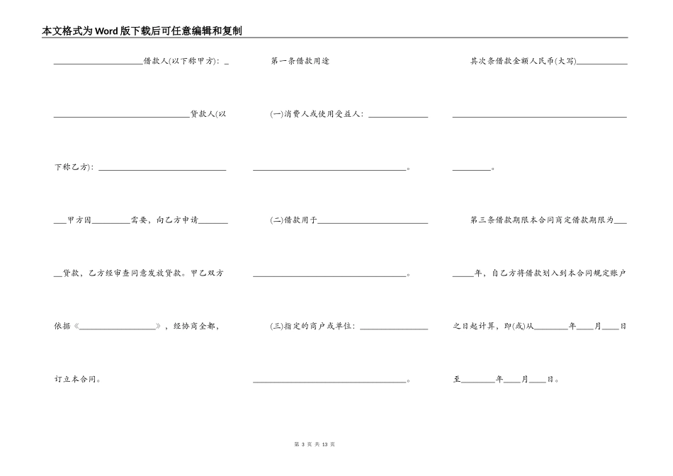 实用版民间借款合同范文_第3页