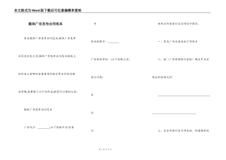 媒体广告发布合同范本