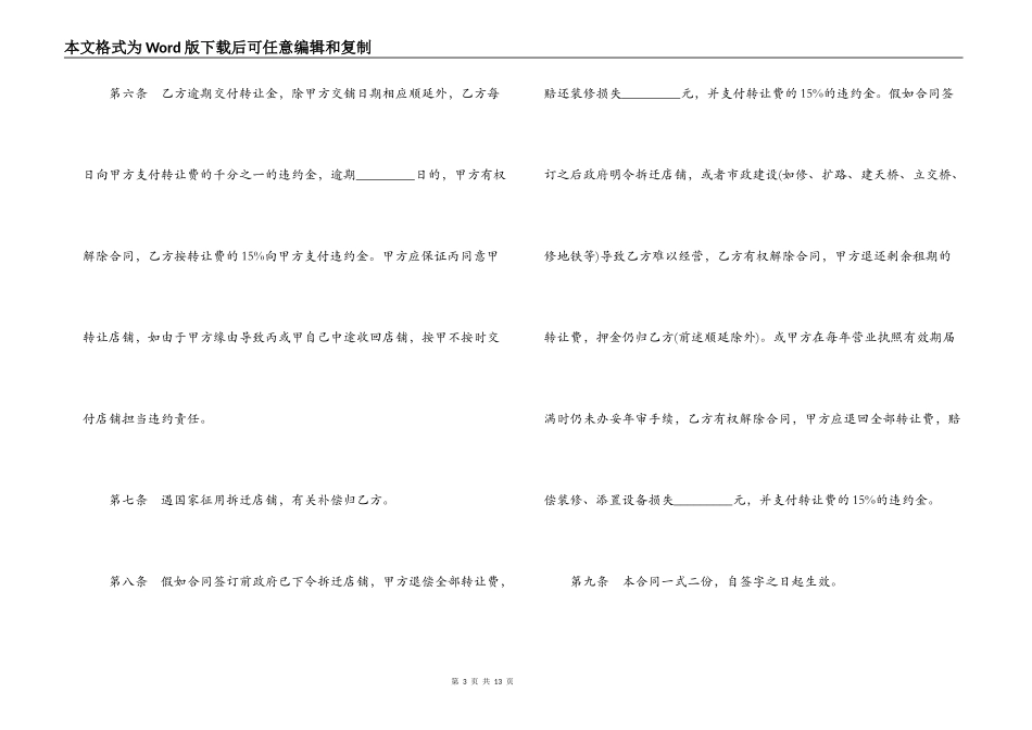 店铺转让合同免费下载_第3页