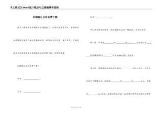 店铺转让合同免费下载