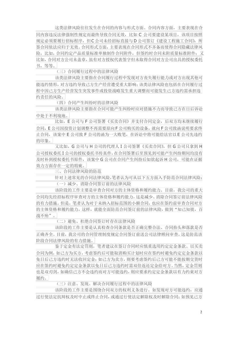 合同的法律风险及其防范_第2页