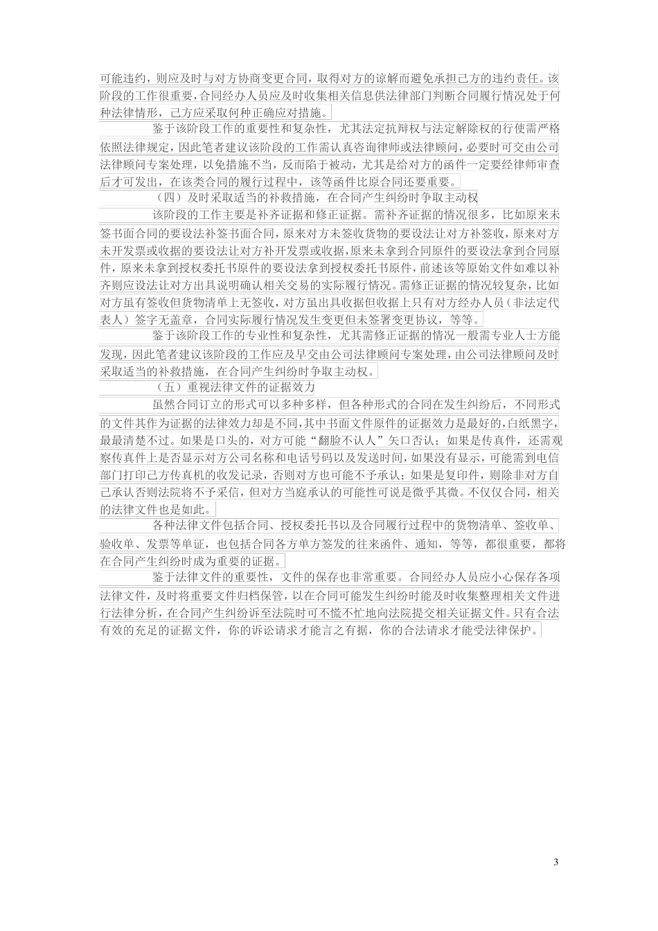 合同的法律风险及其防范_第3页