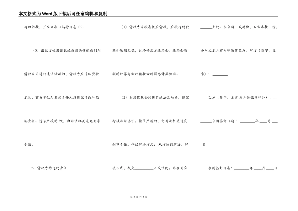 热门抵押借款合同样式_第2页