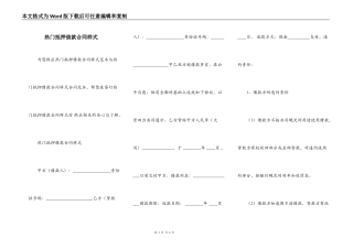 热门抵押借款合同样式