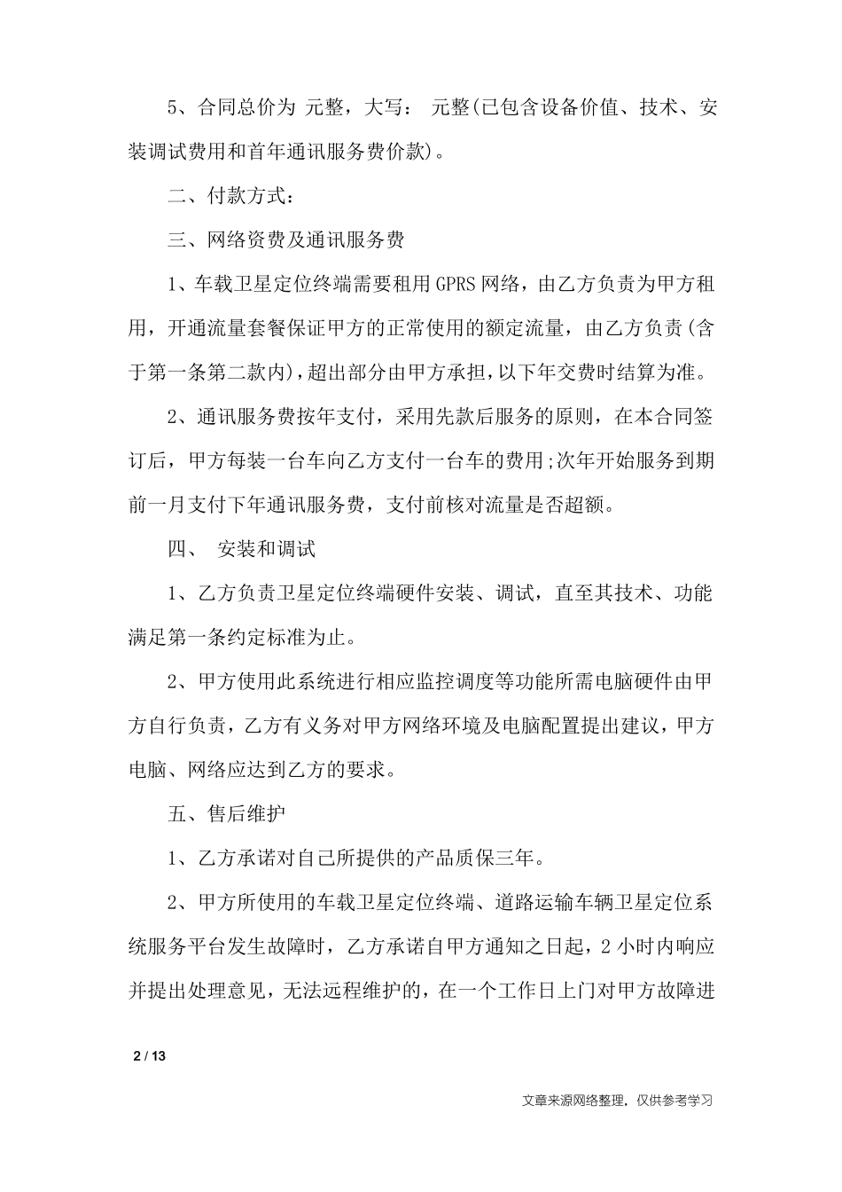 销售服务合同范本_第2页