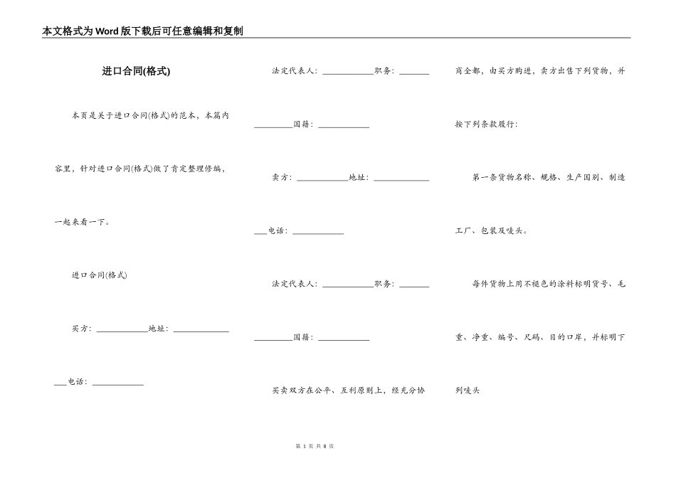 进口合同(格式)_第1页