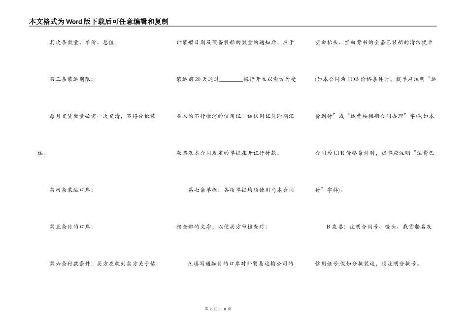 进口合同(格式)_第2页