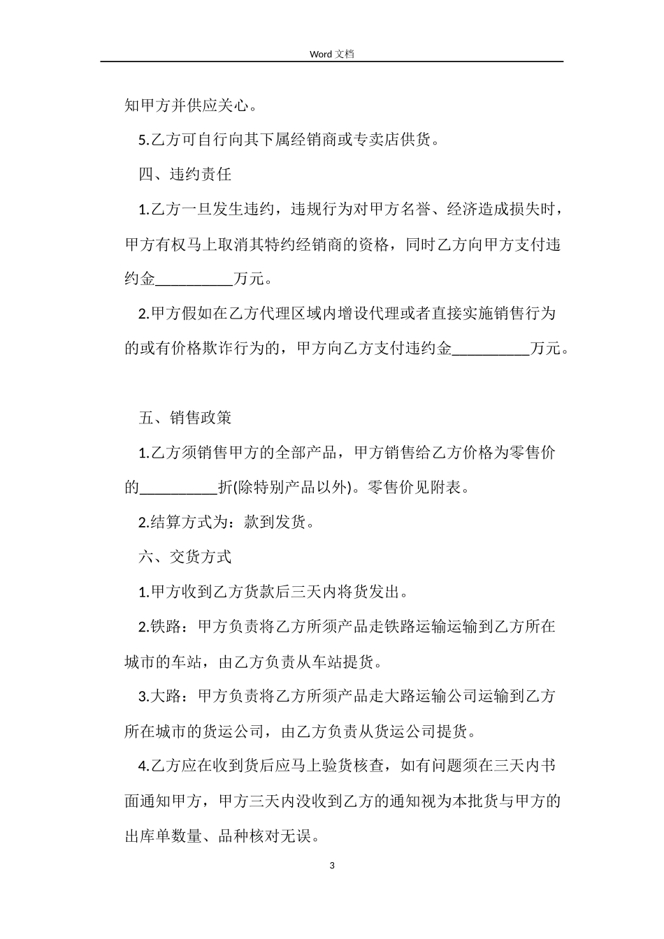 独家代理销售合同书_第3页