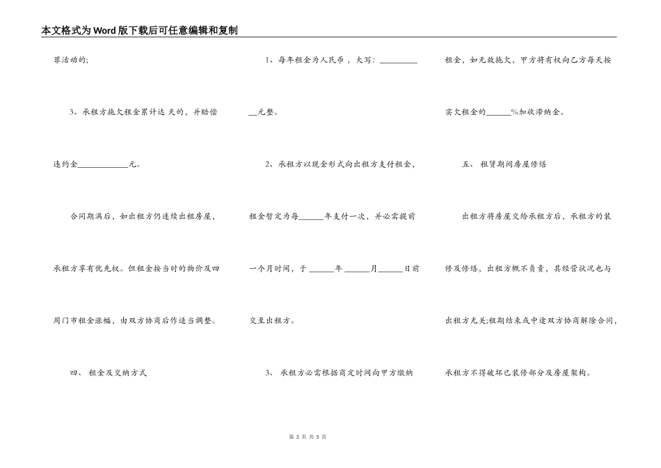 租店面合同书格式范文_第2页