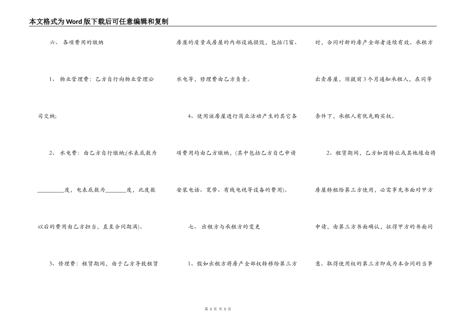租店面合同书格式范文_第3页