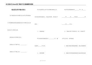 租店面合同书格式范文