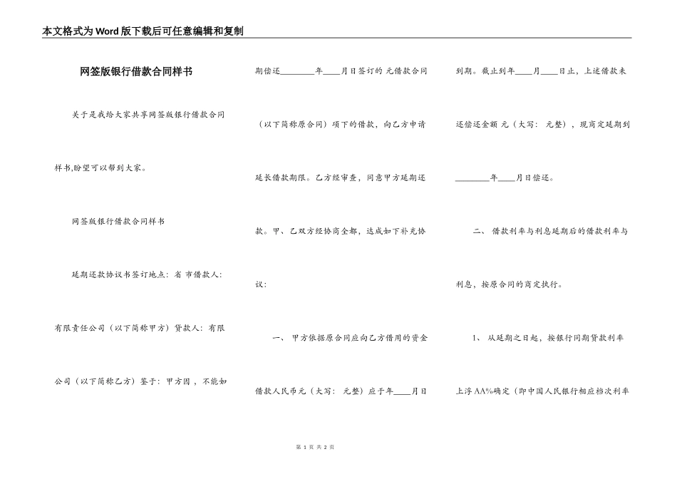网签版银行借款合同样书_第1页