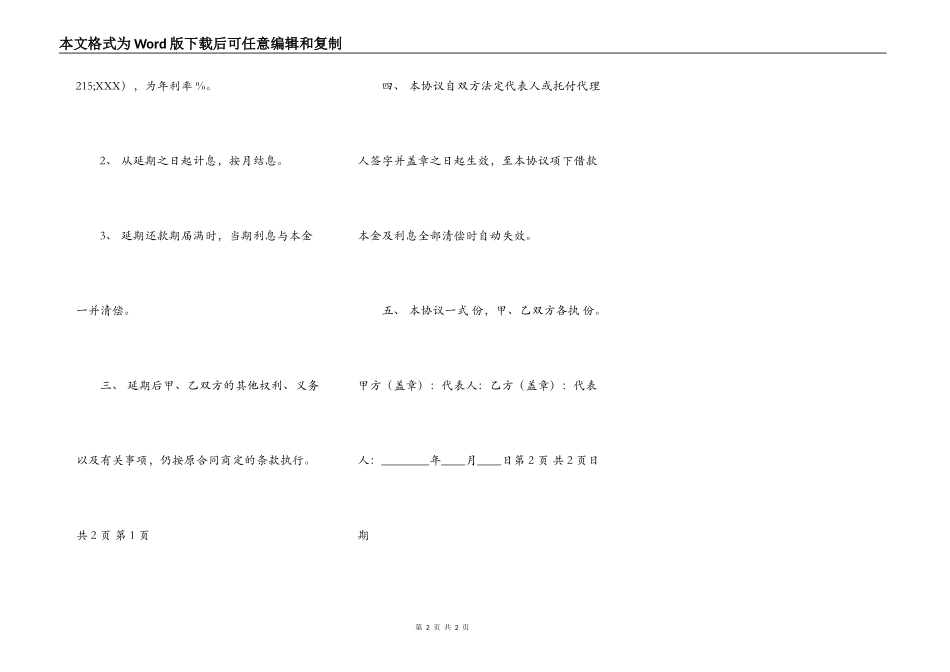网签版银行借款合同样书_第2页