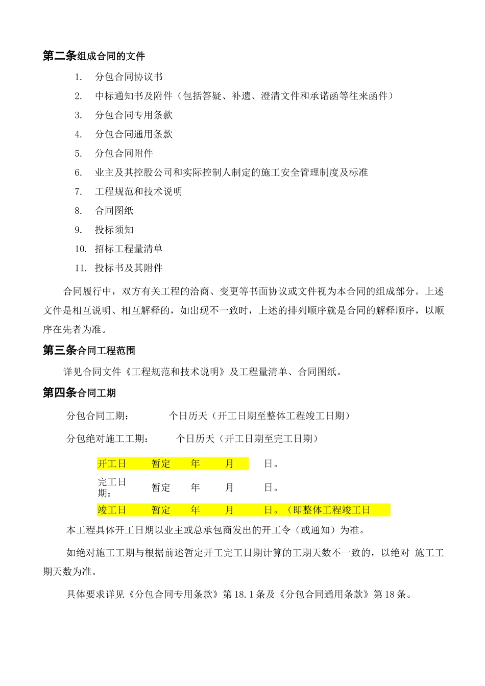 消防分包工程合同协议书_第2页
