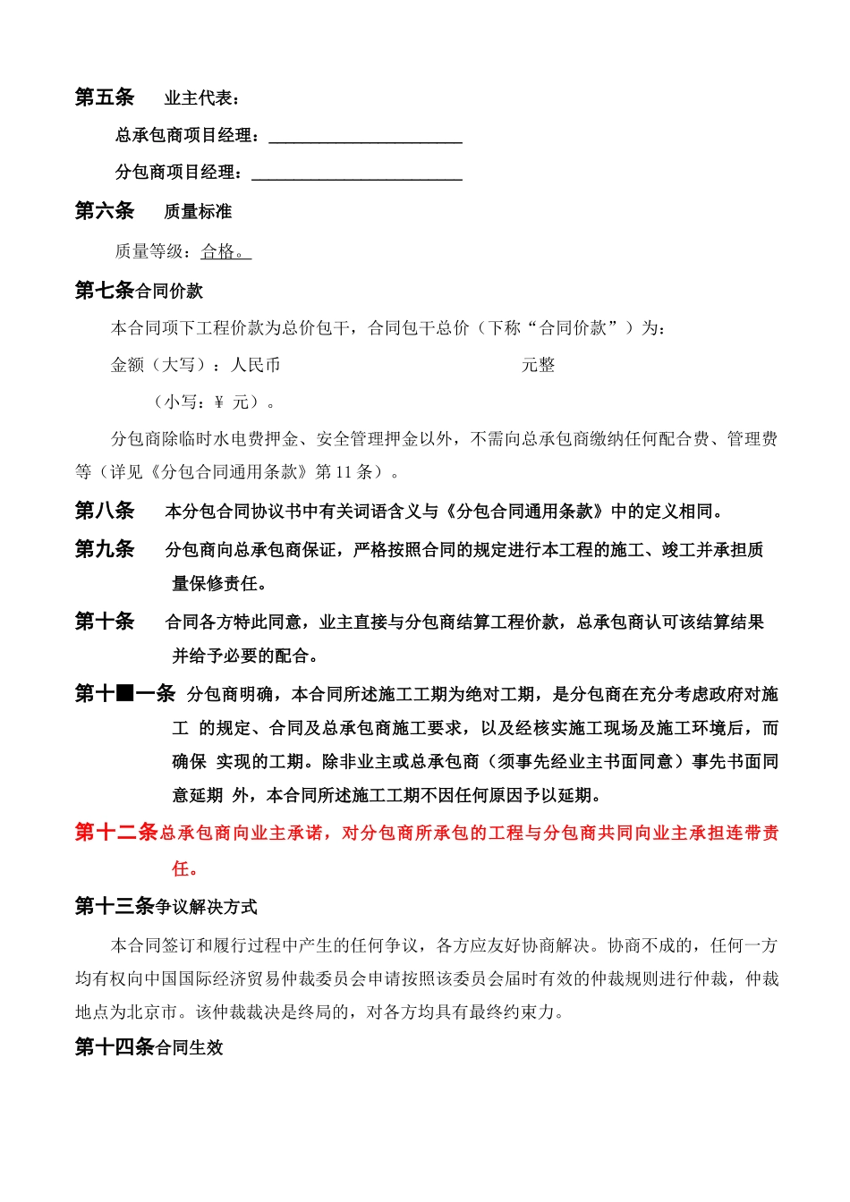 消防分包工程合同协议书_第3页