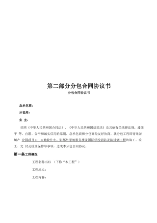 消防分包工程合同协议书
