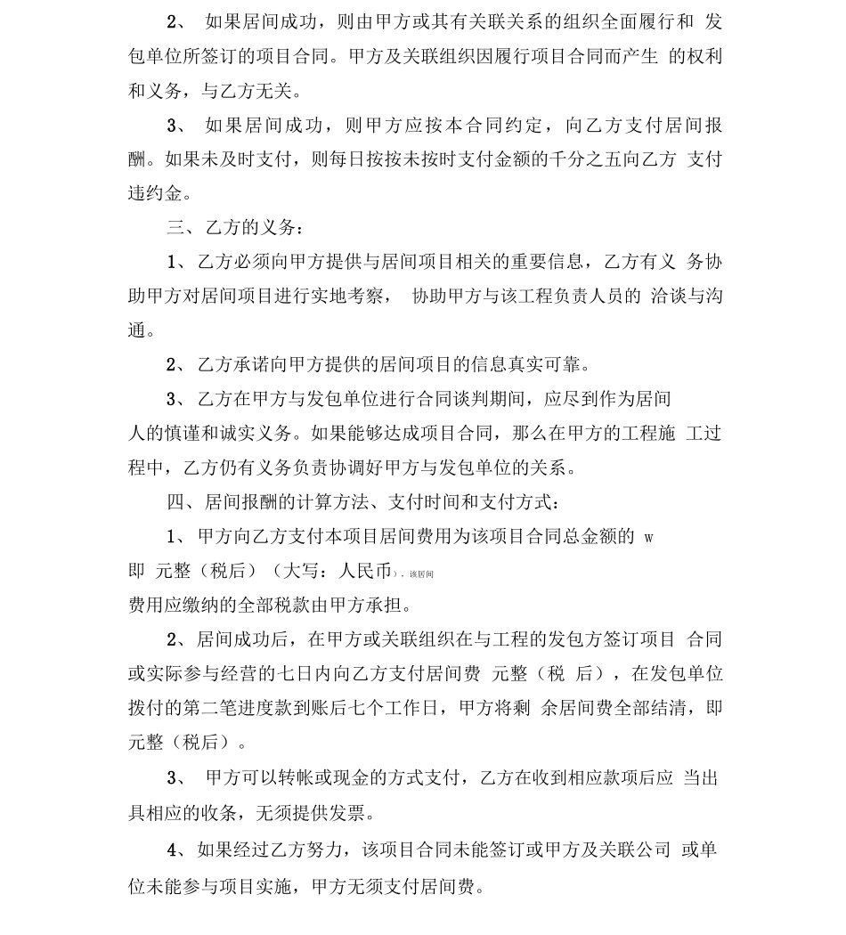 居间合同战略合作协议_第2页