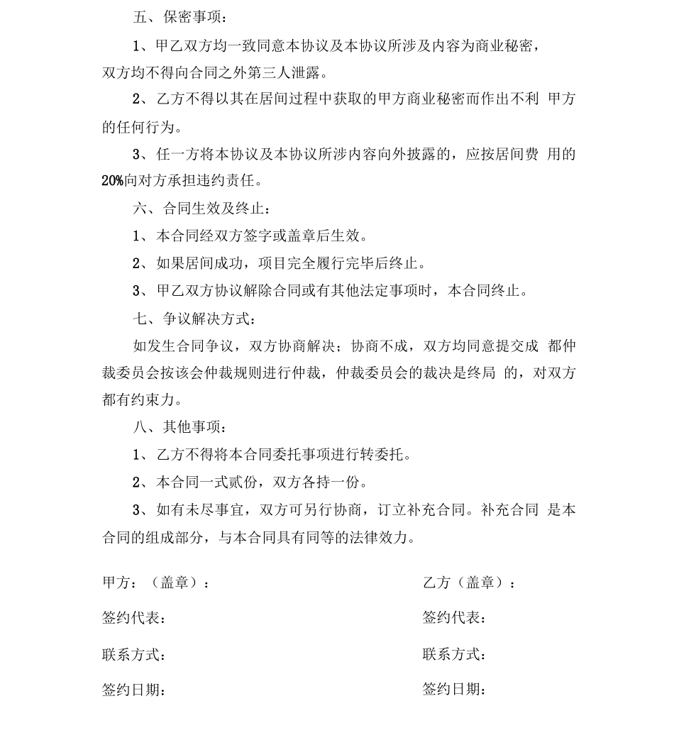 居间合同战略合作协议_第3页