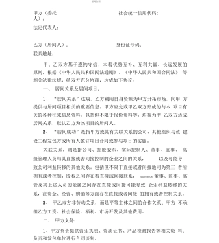 居间合同战略合作协议