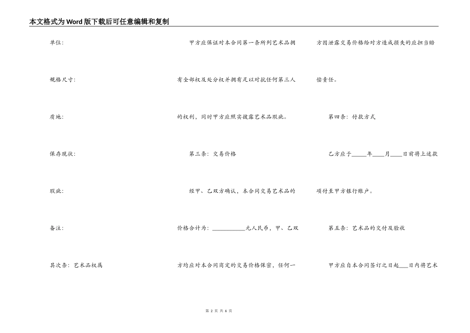 艺术品买卖合同范本通用版_第2页