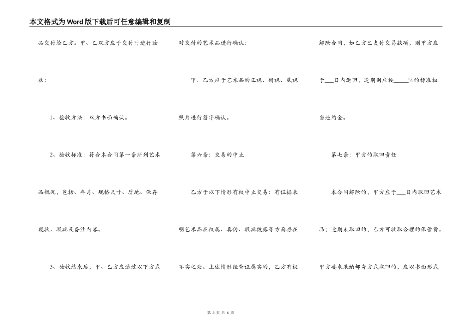 艺术品买卖合同范本通用版_第3页