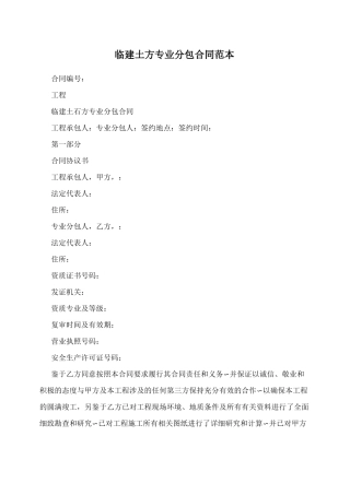 临建土方专业分包合同范本