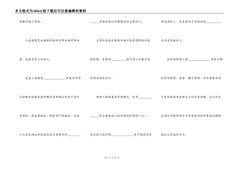 共同投资基金合同样书_第2页