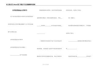 共同投资基金合同样书