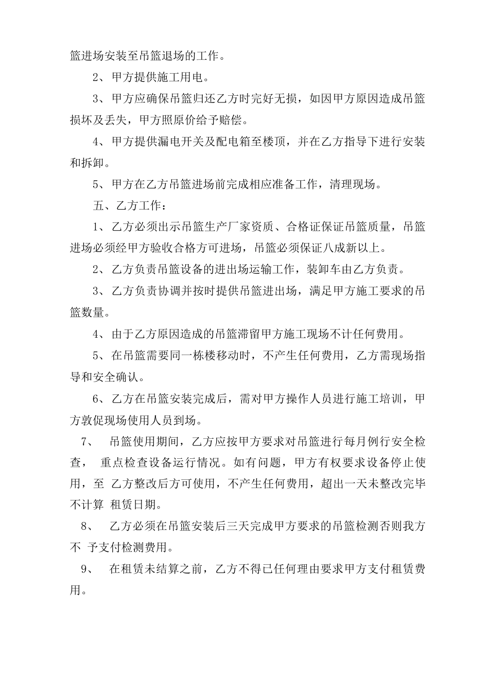 吊篮安装合同_第2页