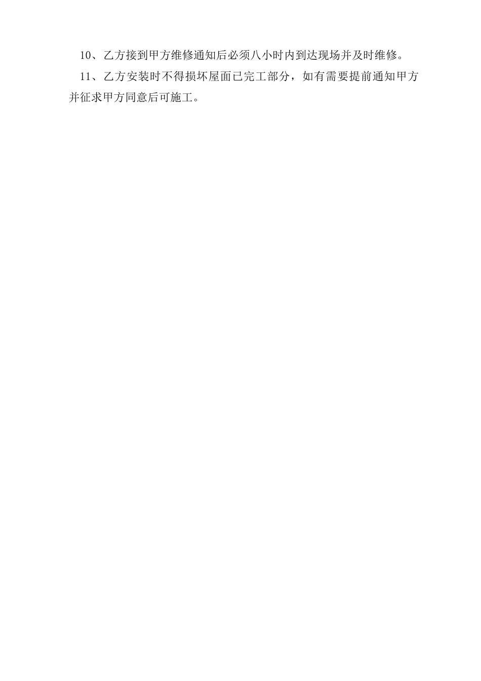 吊篮安装合同_第3页