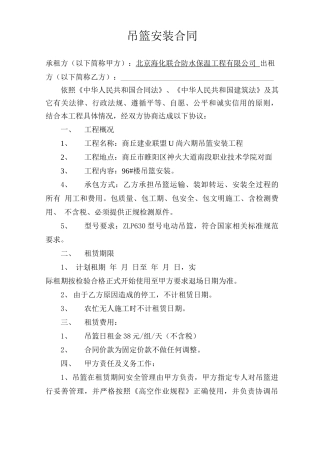 吊篮安装合同