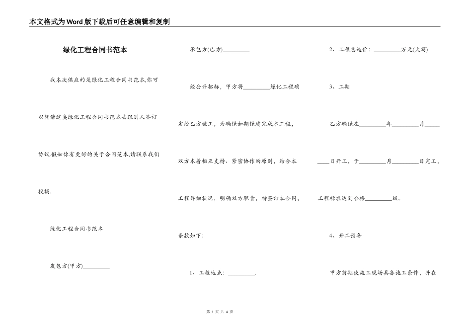 绿化工程合同书范本_第1页