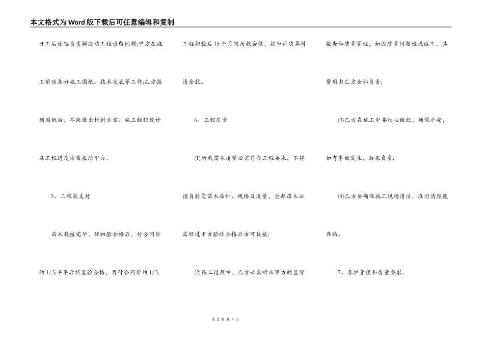 绿化工程合同书范本_第2页