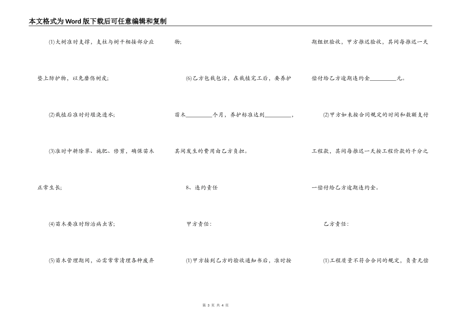 绿化工程合同书范本_第3页