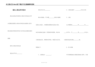 绿化工程合同书范本