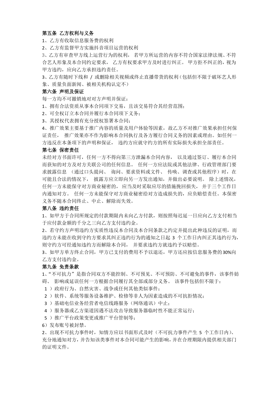 艺人直播带货合同_第3页