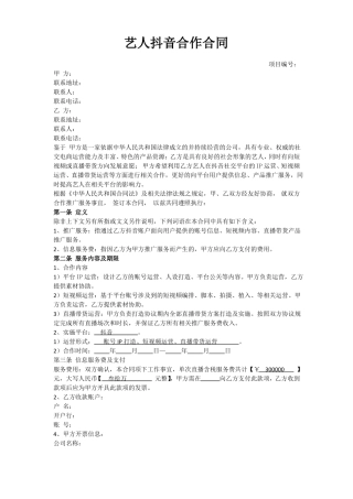 艺人直播带货合同