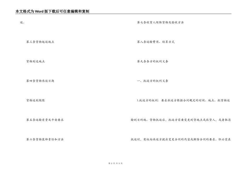 货物运输合同(示范文本)_第2页