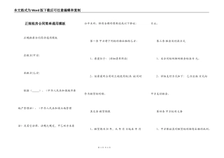 正规租房合同简单通用模板