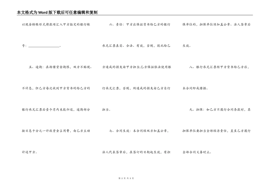 企业拆借合同样本_第2页