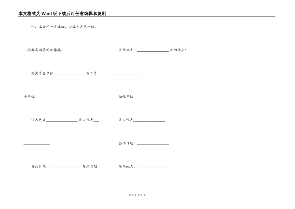 企业拆借合同样本_第3页
