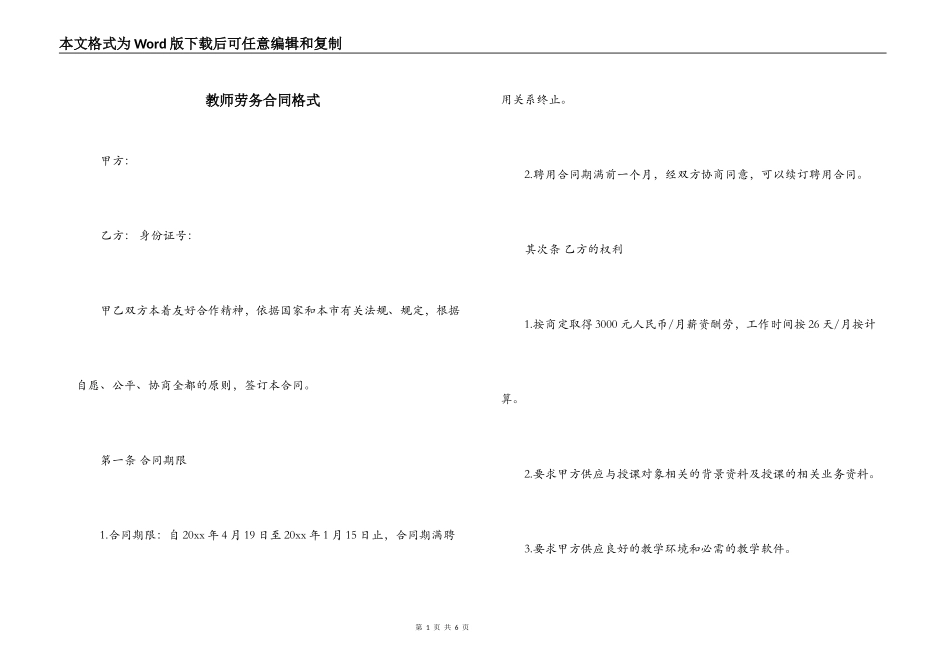 教师劳务合同格式_第1页