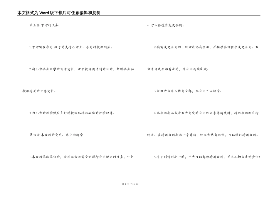教师劳务合同格式_第3页