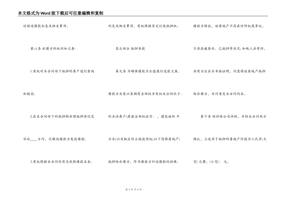 附条件借款合同书_第3页