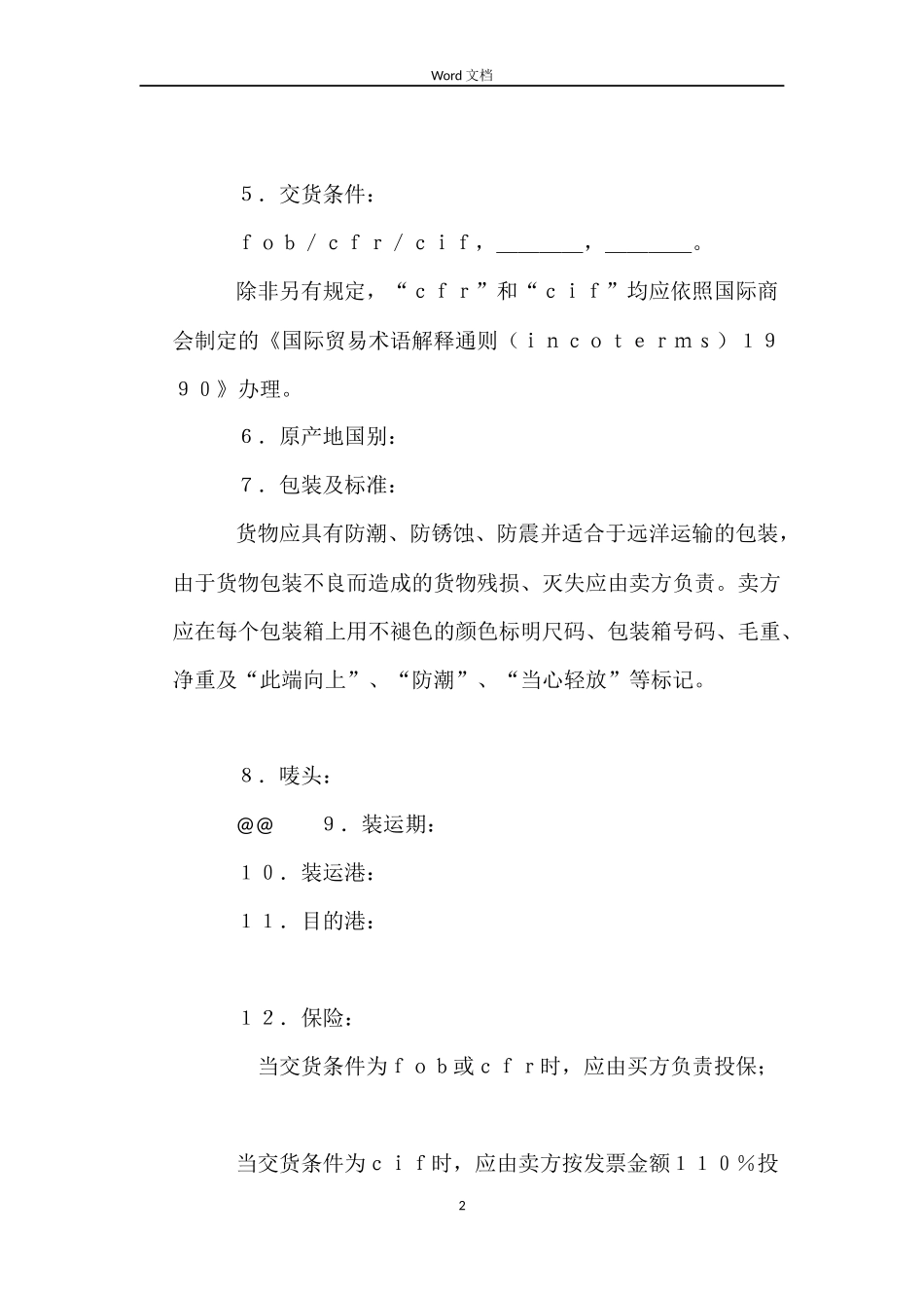 进口合同(样式二)_第2页
