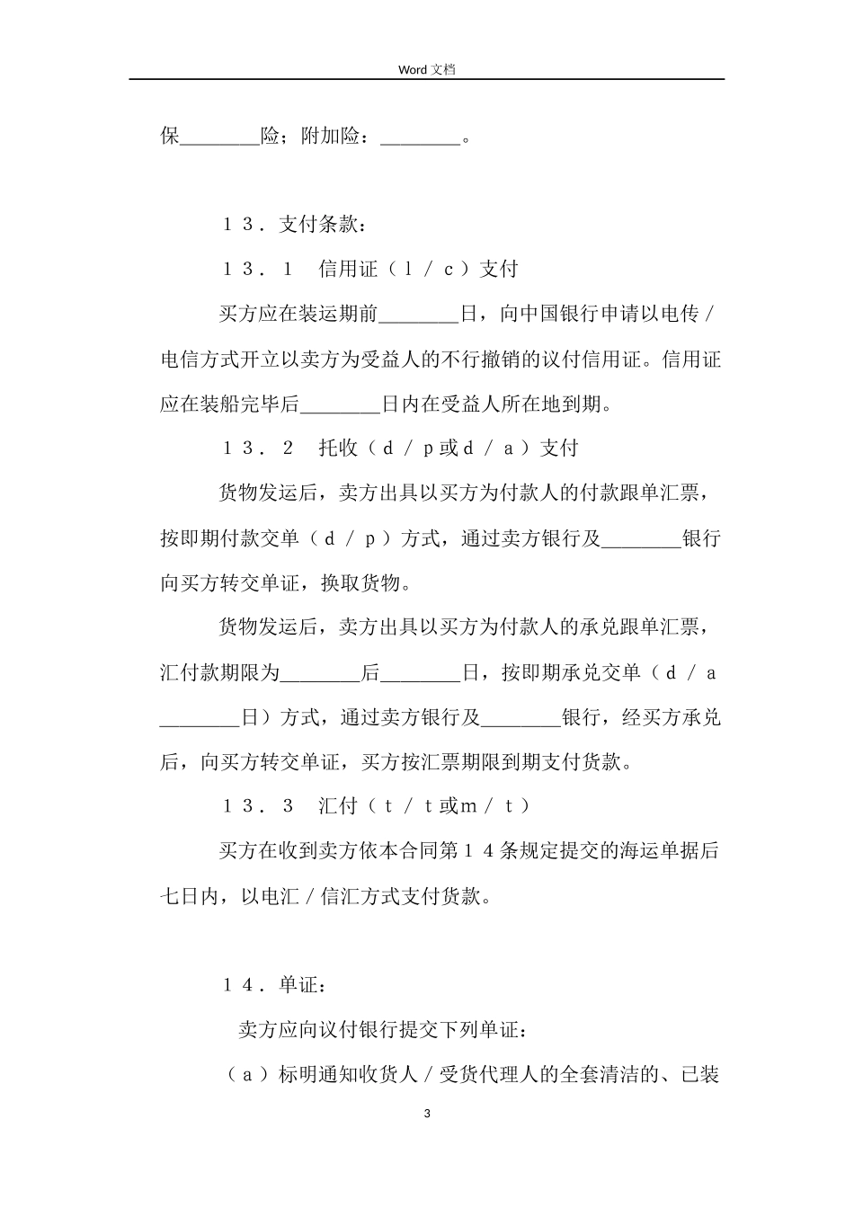 进口合同(样式二)_第3页