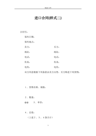 进口合同(样式二)