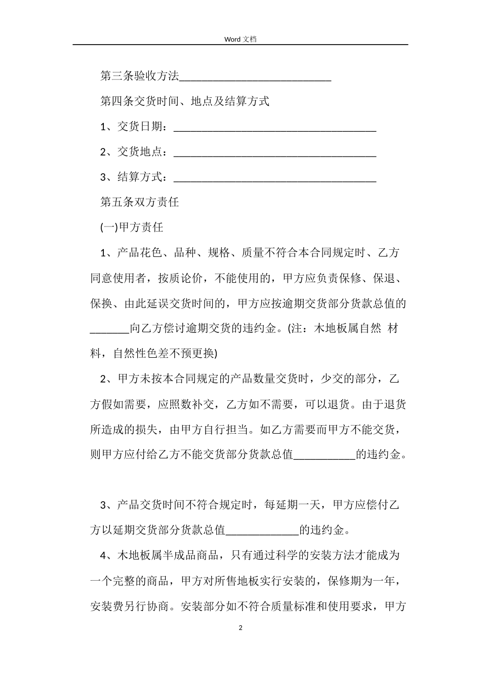 地板采购合同范本_第2页