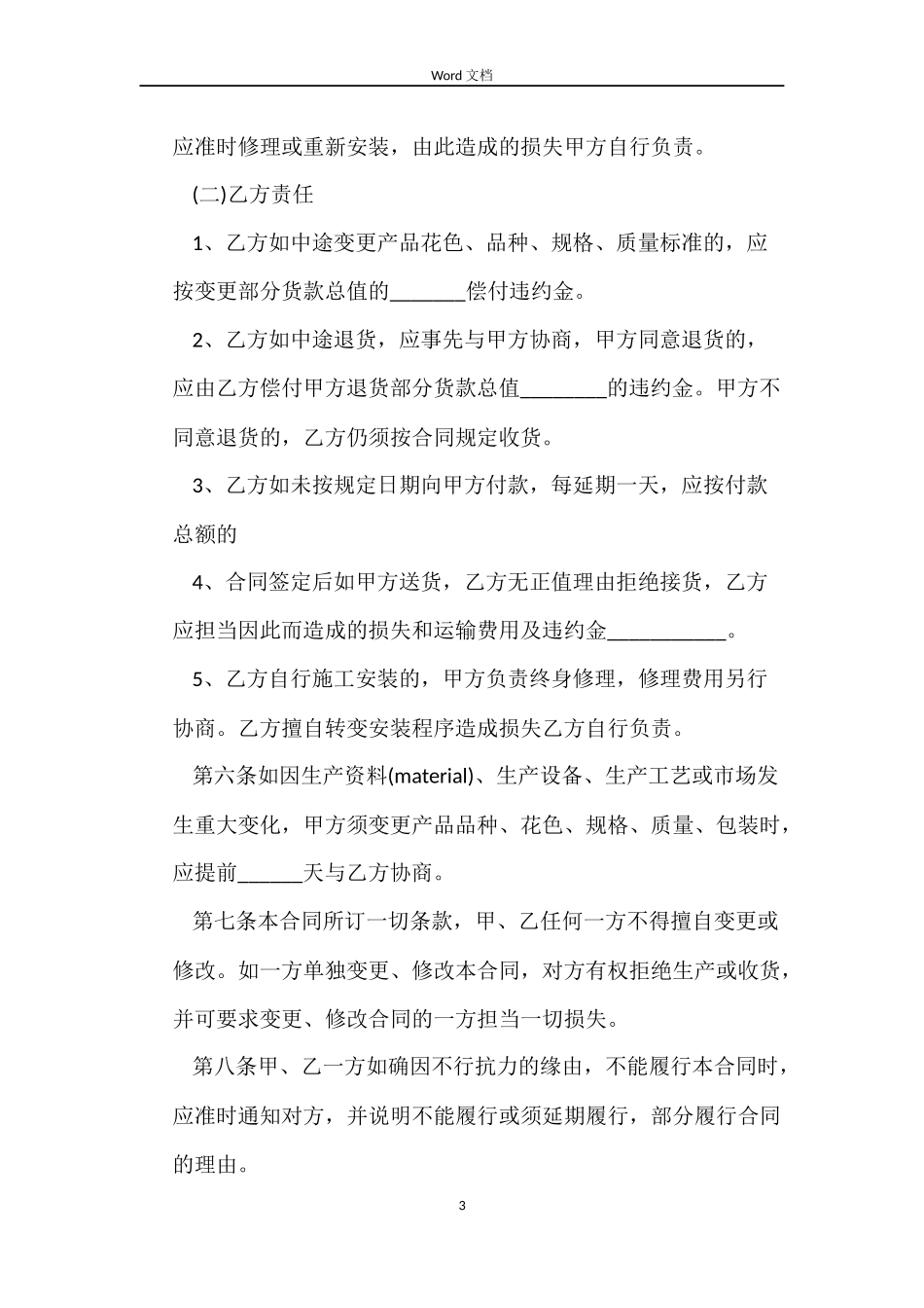 地板采购合同范本_第3页