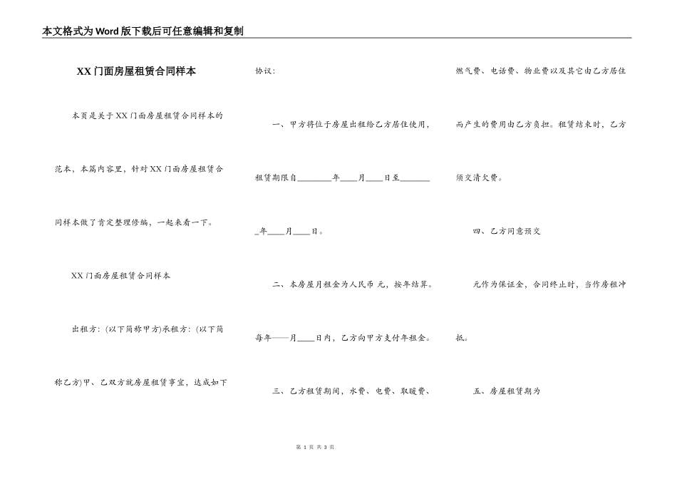 XX门面房屋租赁合同样本_第1页